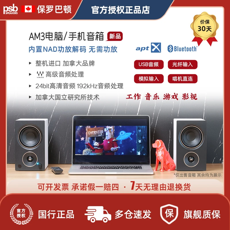 PSB加拿大保罗巴顿Alpha AM3有源2.0电脑音箱hifi桌面蓝牙音响
