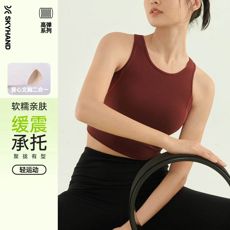 SKYHAND 瑜伽运动背心女跑步防震带胸垫健身训练运动内衣上衣外穿