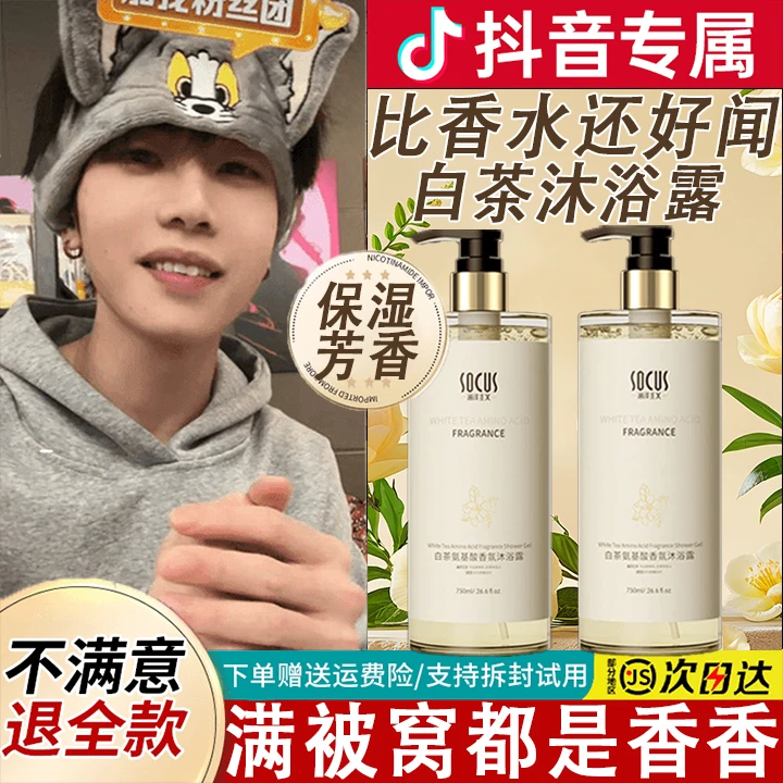 【k总推荐✅】白茶沐浴露持久留香72小时全身香体女男乳液官方正品牌
