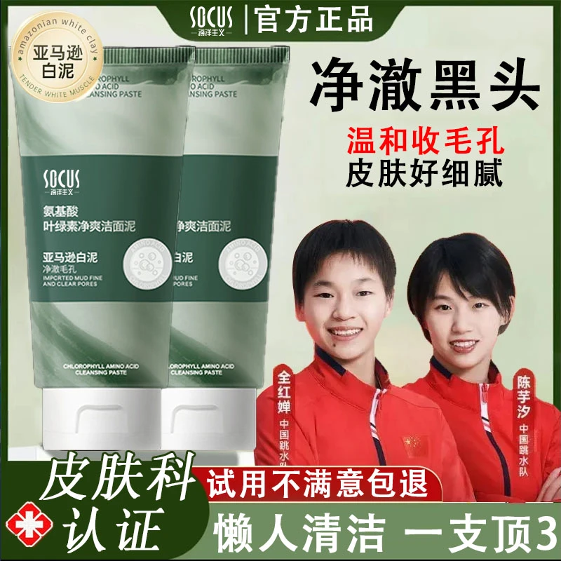 【央妈推荐】叶绿素氨基酸洗面奶控油痘深层清洁毛孔黑头男女正品牌