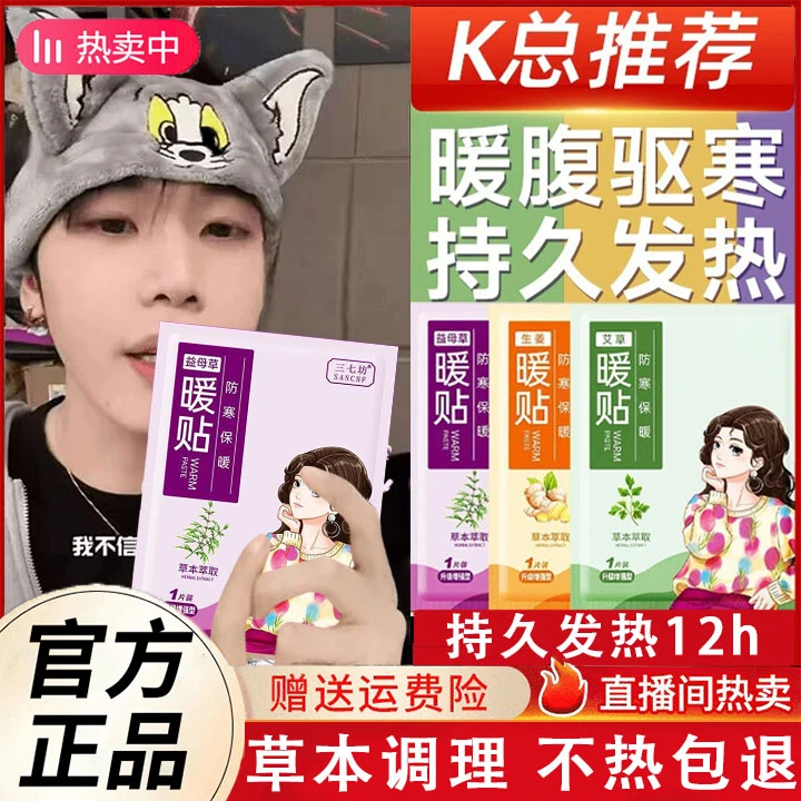 【k总&央妈推荐】暖宝宝暖身贴自发热12小时热敷宫暖腹保暖防寒正品