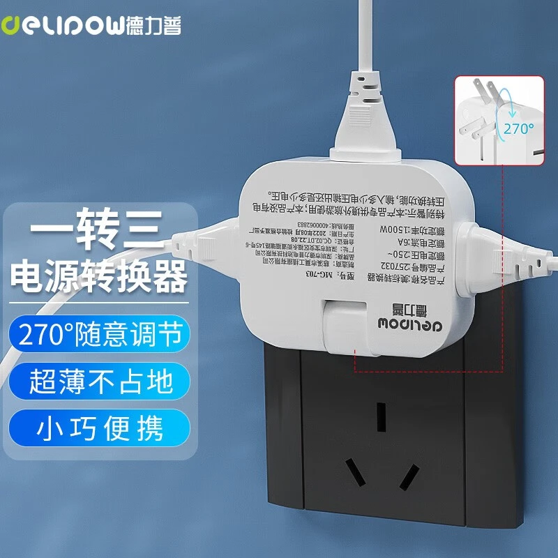 德力普一转三转换插座270度旋转超薄二脚插头电源旅行转换器美标