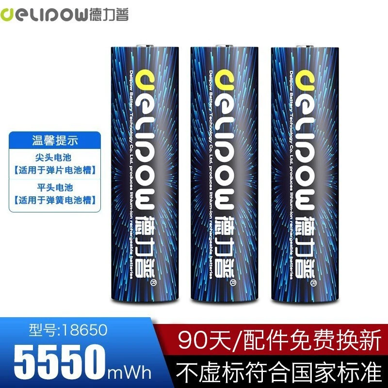 德力普18650锂电池3.7v充电套装5550mWh小风扇强光手电筒头灯专用