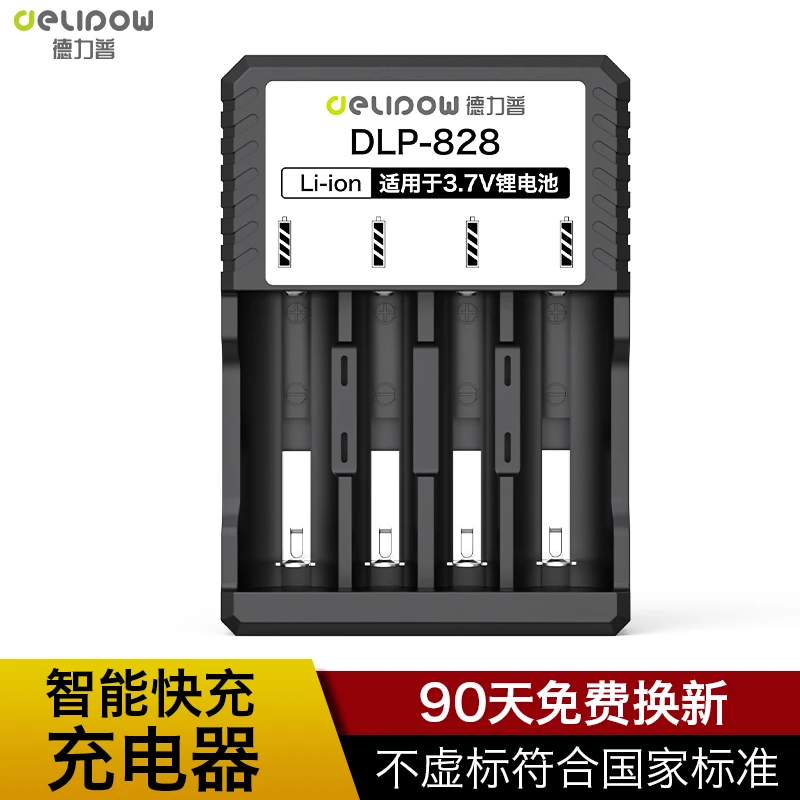 德力普锂18650电池充电器3.7V多功能智能快充转灯3.6V通用可单充