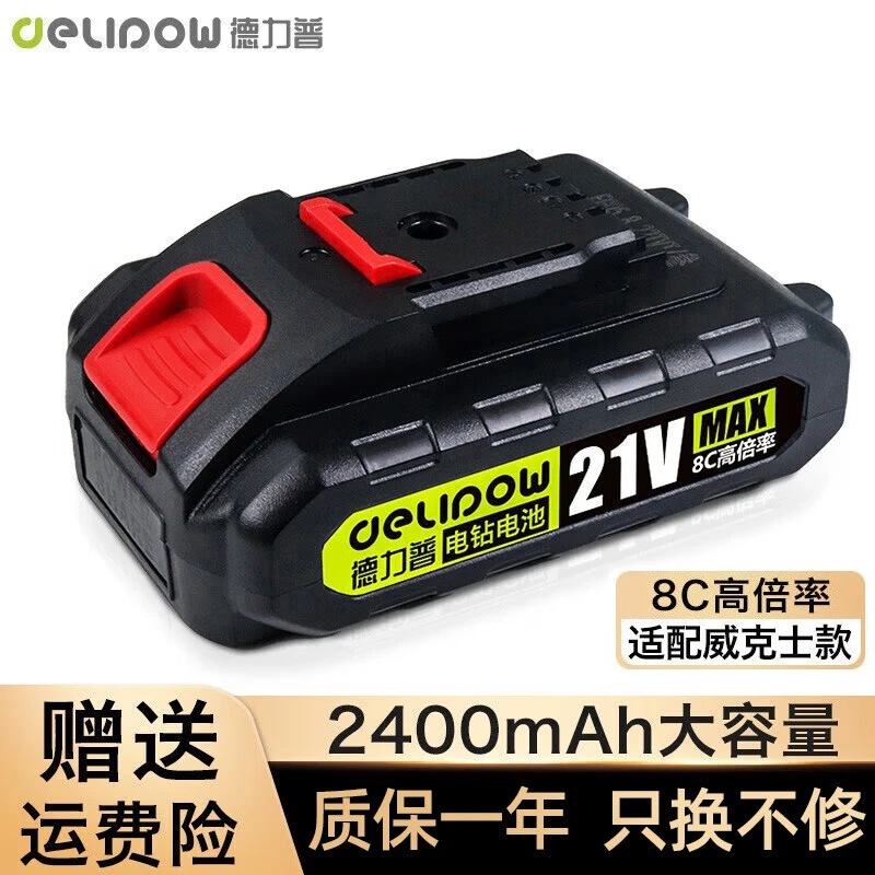 德力普电动扳手电池21v电钻锂电池通用手电钻电锤电锯角磨机电池