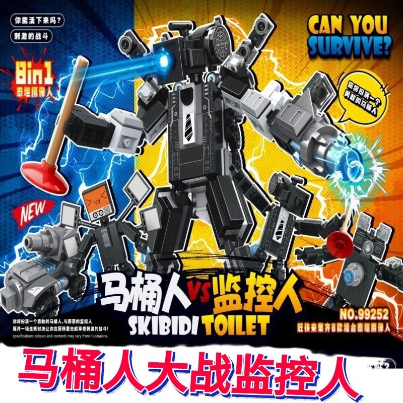 夜光版马桶人vs监控人泰坦音响人电视人积木小颗粒拼装玩具5-12岁