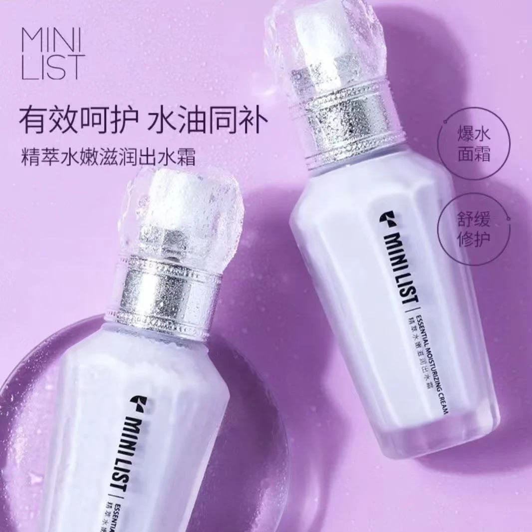 MiniList精萃水嫩滋润出水霜隔离霜妆前乳素颜面霜