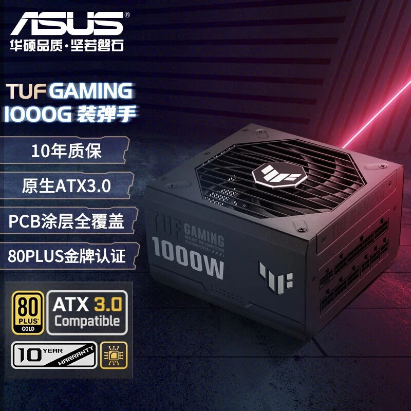 TUF GAMING 装弹手750/850/1000W电源原生ATX3.0 PCIE5.0电源模组