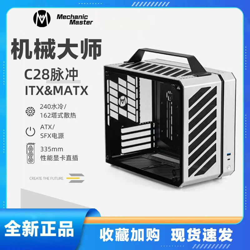 机械大师C26/C28C34AIR 脉冲MATX 主板桌面办公小机箱240水冷侧透