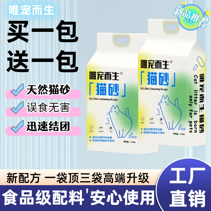 豆腐混合猫砂除臭无尘膨润土吸水结团瞬吸结团室内清香型可冲厕所