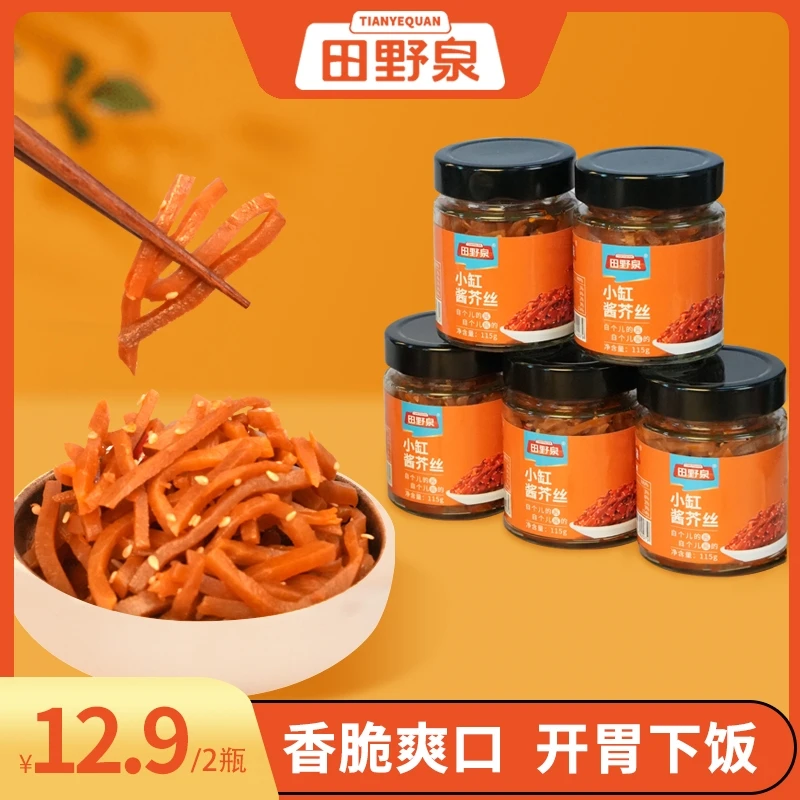 【胖三专属】小缸酱芥丝2罐/4罐正宗东北酱腌味下饭爽脆脆嫩拌饭