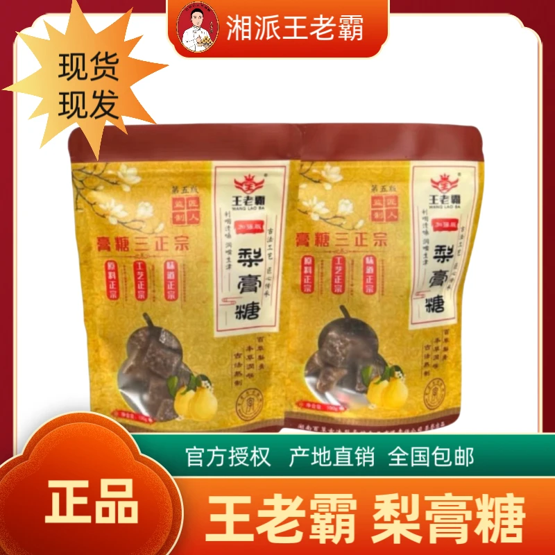 百年传统老品牌王老霸百草药梨膏糖古法纯手工制作湖南药王街润喉