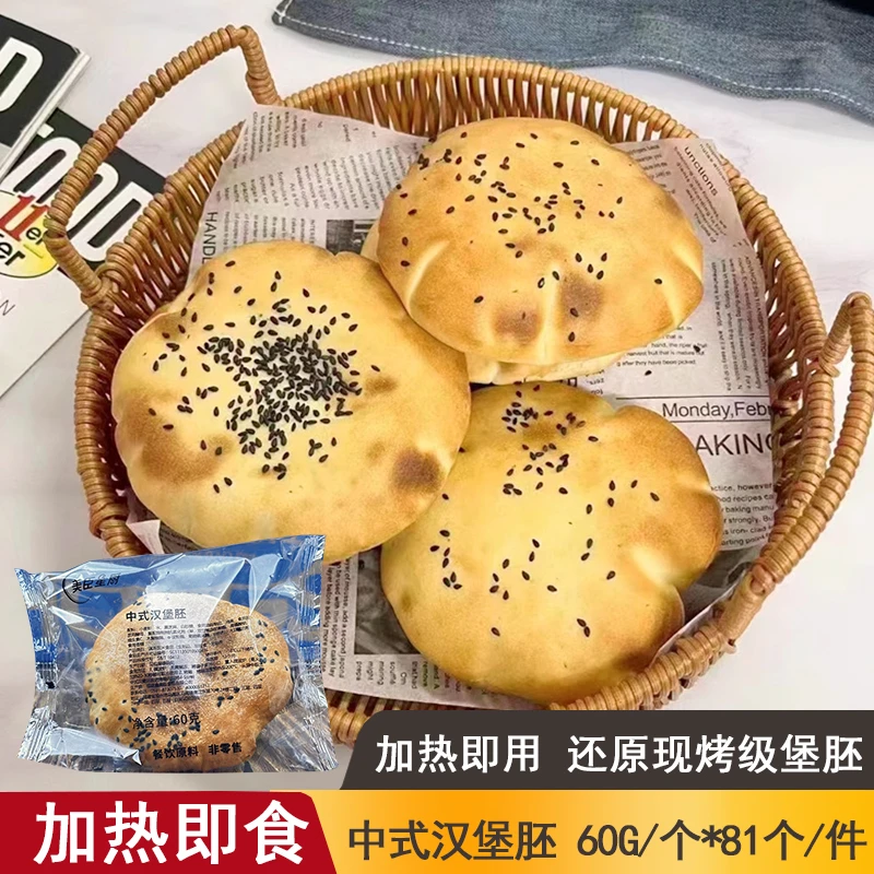 塔塔同款中式汉堡胚微波空气炸锅加热即食成品独立包装速冻半成品