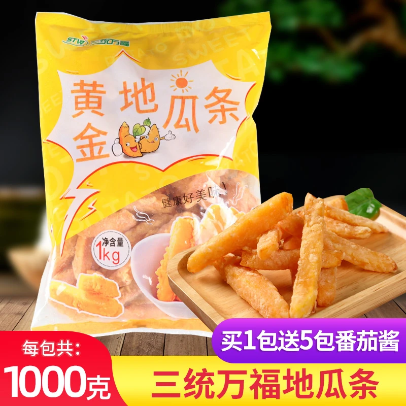 三统万福黄金地瓜条2斤装甘梅香酥红薯条冷冻油炸半成品批发酥脆
