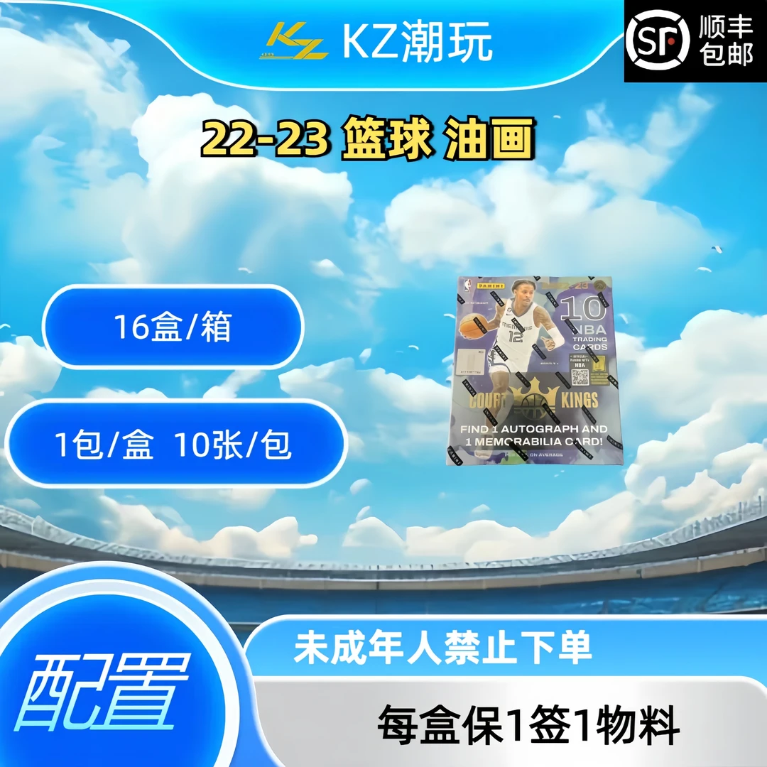 22-23 篮球 油画 球星卡 盲盒【默认代拆】