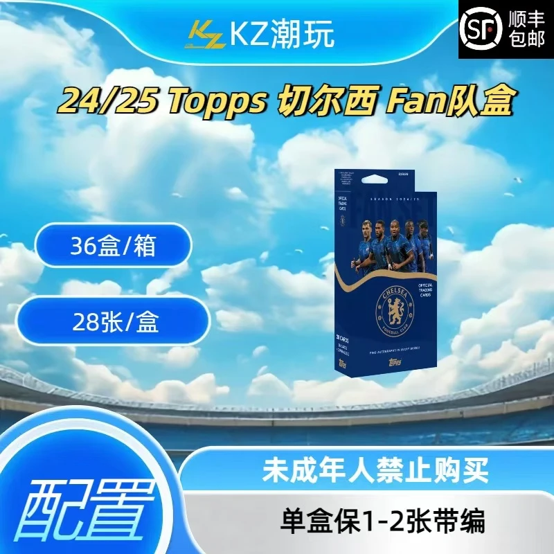 Topps24-25 切尔西 fan set 队盒 球星卡盲盒【下单默认代拆】