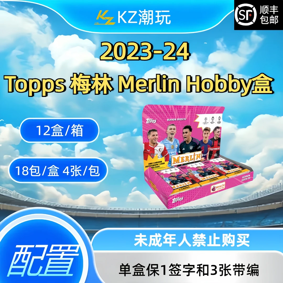 23-24 梅林 Merlin hobby 球星卡盲盒【下单默认代拆】