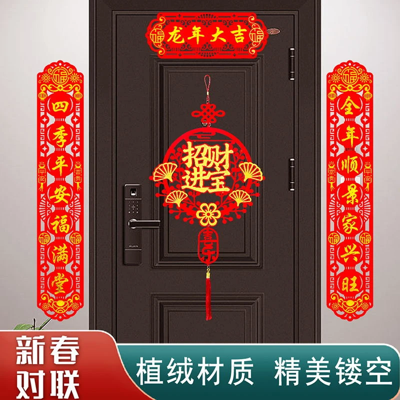 小泉.烫金春联过年家用入户门对联 龙年新款植绒磁吸胶点两用春联