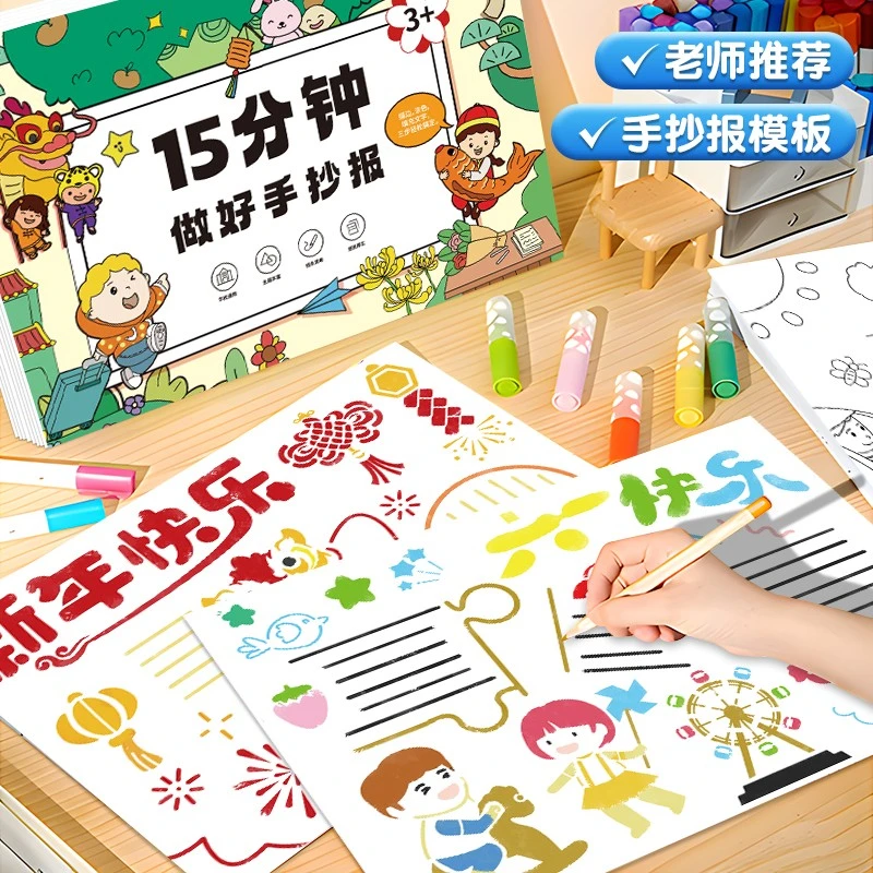 【到手46件套】小学初中生手抄报镂空模版套 装大全 各种节日主题