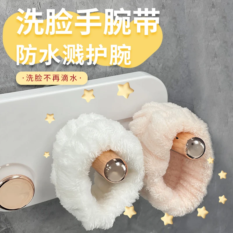 洗脸腕带护腕Spa洗漱防水溅吸水可爱毛绒珊瑚绒加厚柔软手腕带