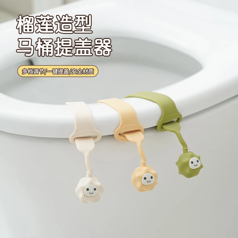香薰榴莲马桶提盖器可爱萌趣马桶圈防脏提手卫生间坐便器揭盖神器