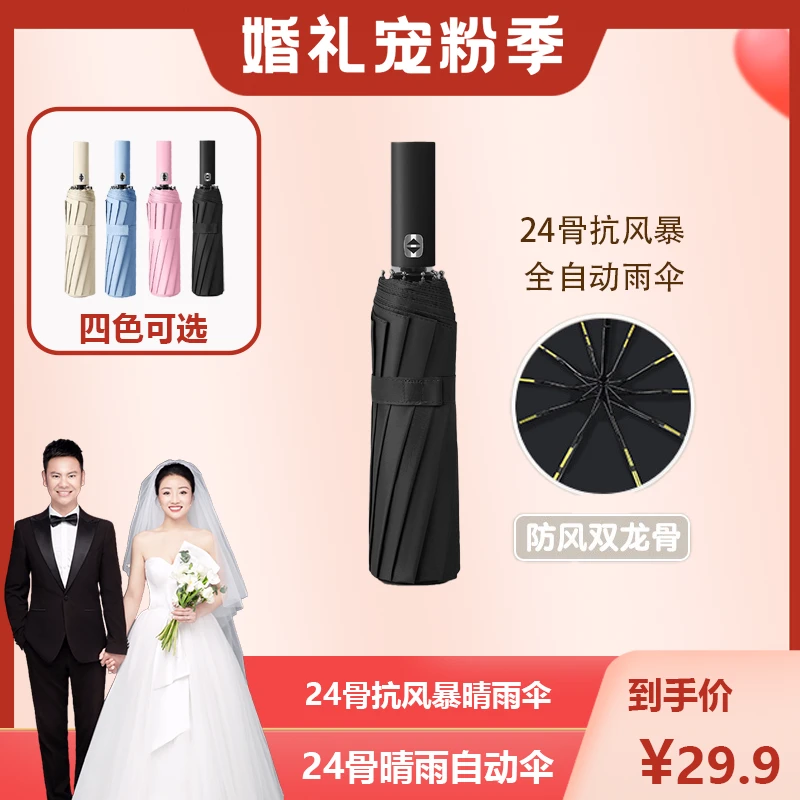 【亮的宝贝】24骨稳固全自动折叠雨伞女晴雨太阳伞遮阳伞