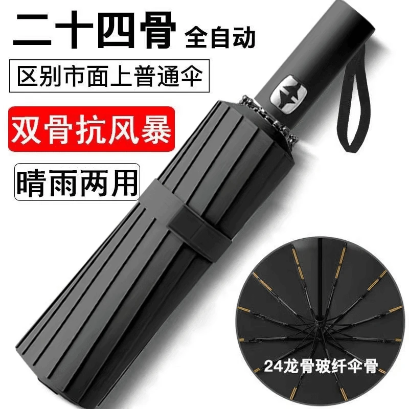 【酱式宇宙】24骨稳固全自动折叠雨伞太阳伞防晒防紫外线