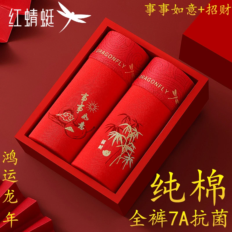 红蜻蜓男士纯棉内裤本命年礼盒装龙年大红色男款成人四季红短裤头