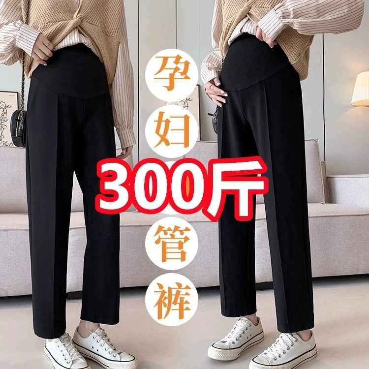 200斤孕妇西装直筒裤春秋季烟管裤九分打底裤小个子显瘦长裤300斤