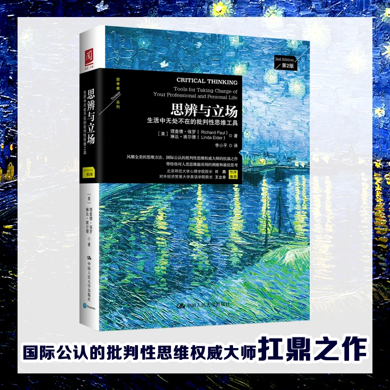 出完再无 思辨与立场： 生活中无处不在的批判性思维