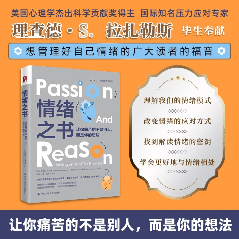 压力领域大师著作 情绪之书：让你痛苦的不是别人，而是你的想法