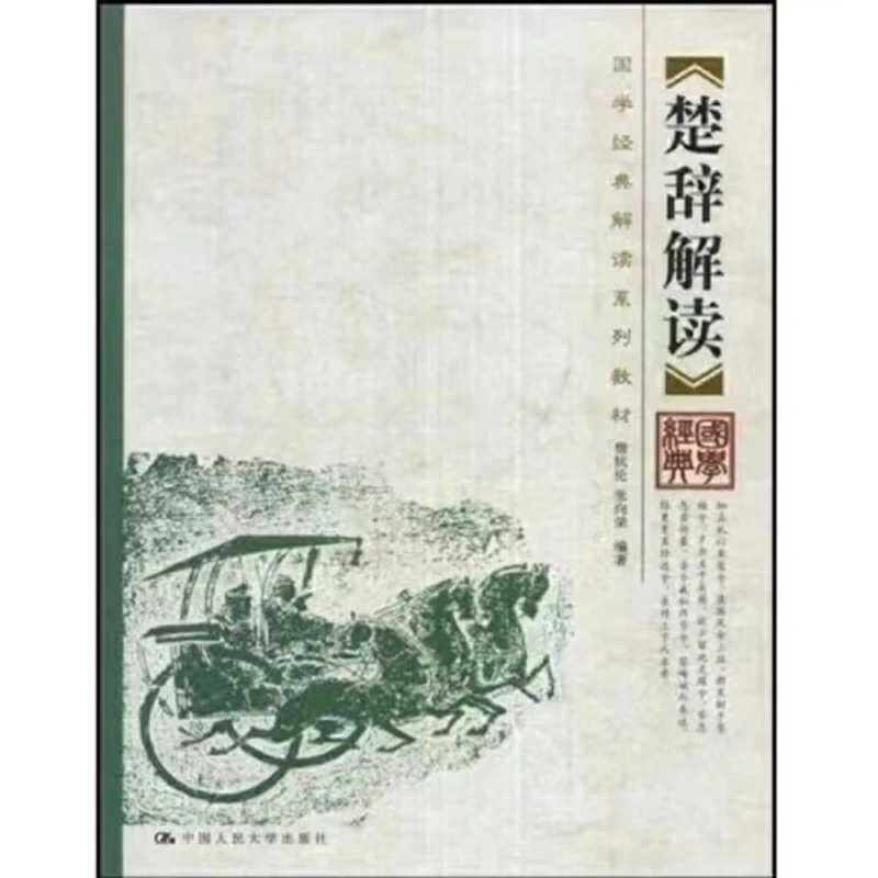 【了解楚辞必读】楚辞解读/楚辞与原始宗教