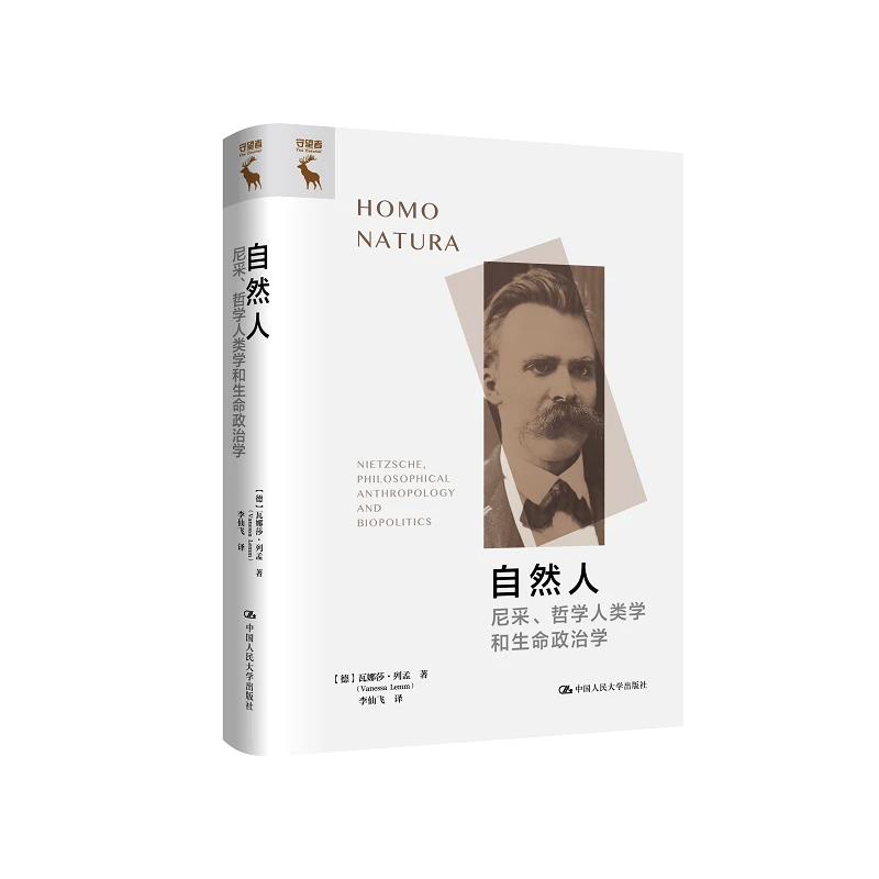 自然人：尼采、哲学人类学和生命政治学