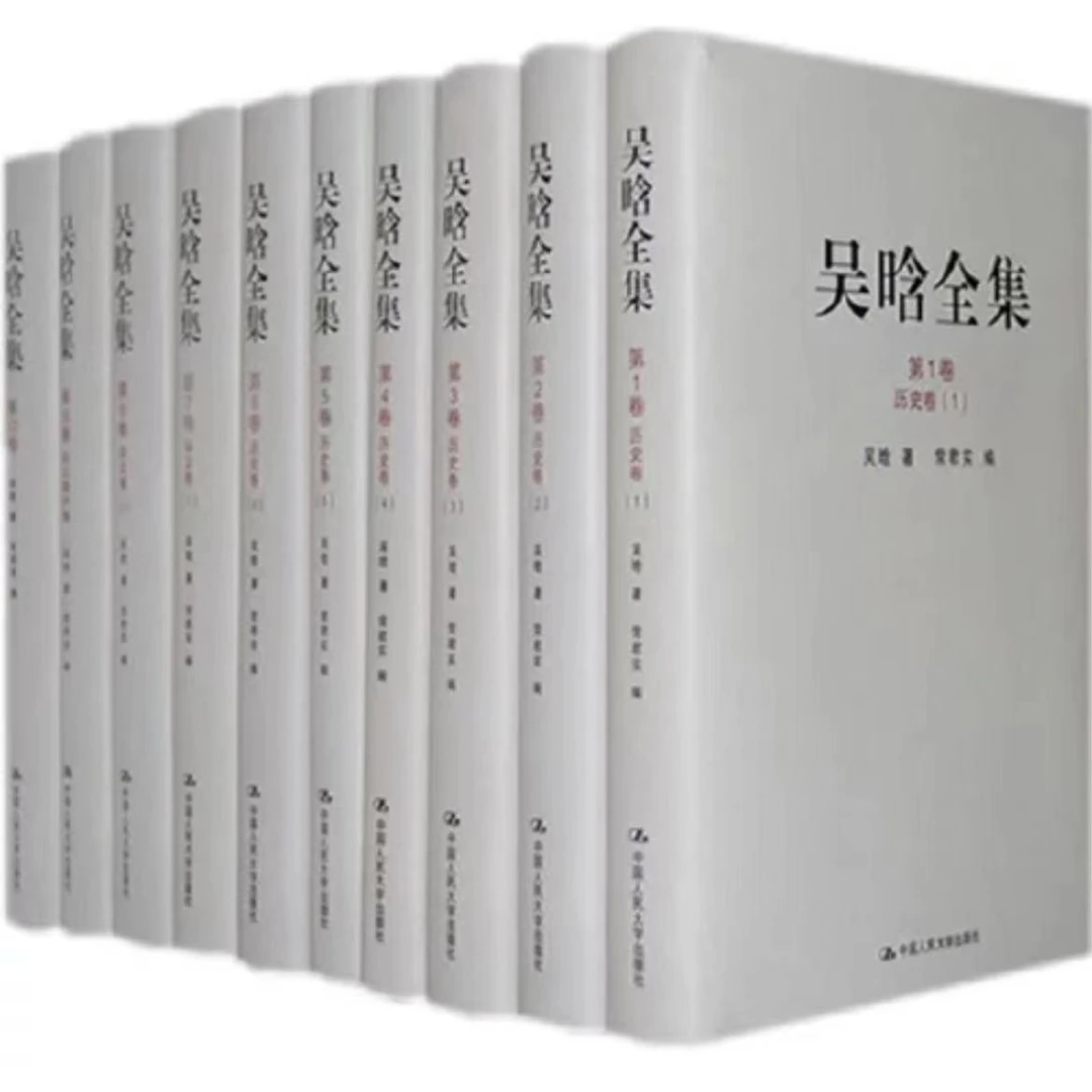 微瑕【绝绝子 市面无】吴晗全集十卷本(1-10卷)