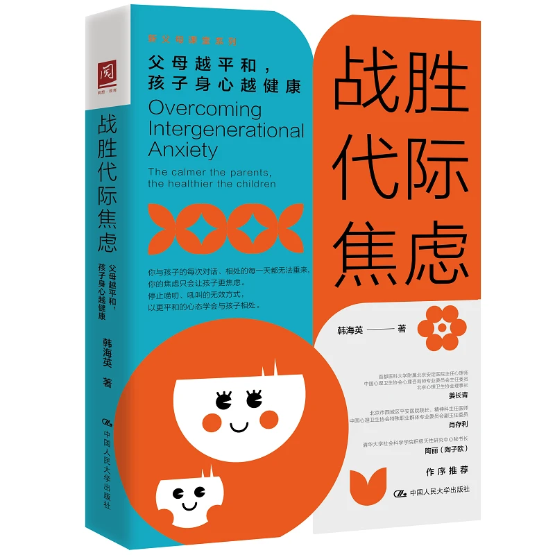 战胜代际焦虑：父母越平和，孩子身心越健康