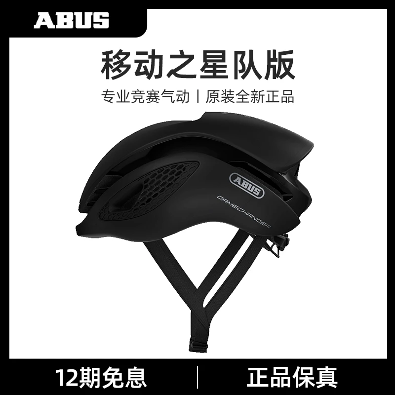 ABUS Gamechanger自行车骑行头盔移动之星车队版公路车头盔装备