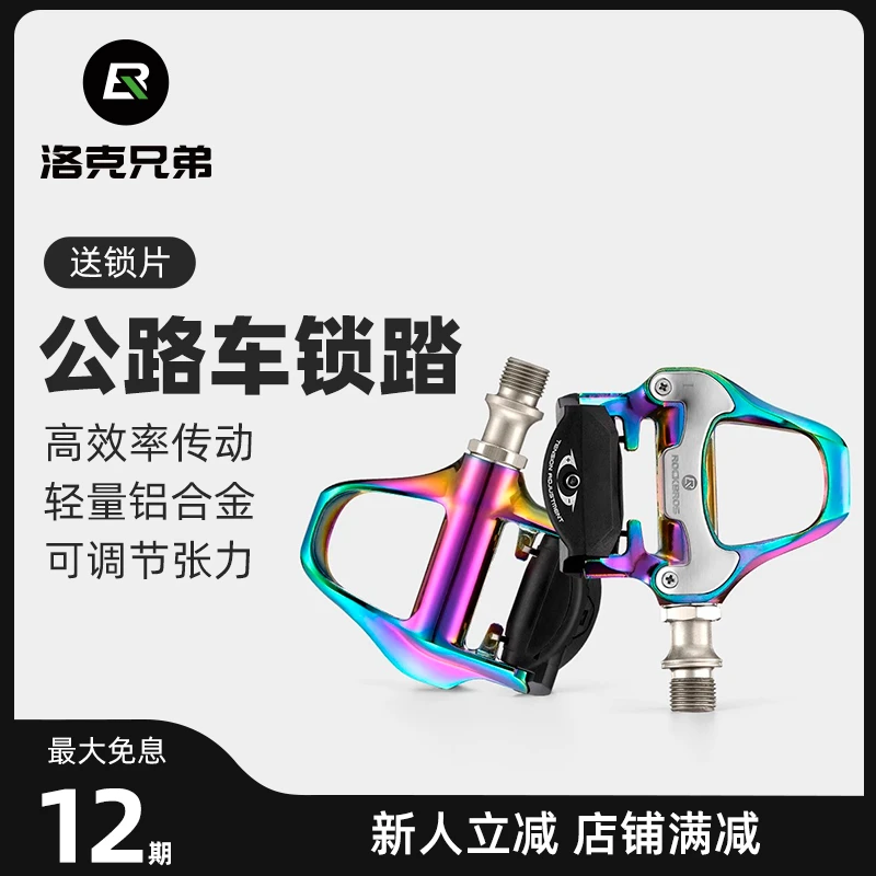 洛克兄弟公路车自锁锁踏带锁片培林铝合金脚踏板SPD-SL自行车装备