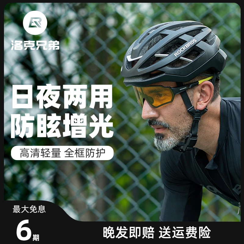 【日夜两用】洛克兄弟骑行眼镜公路车骑车运动专用防风镜高能感