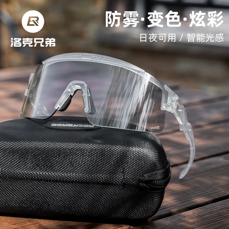 洛克兄弟骑行眼镜变色防雾自行车护目镜户外公路车运动眼镜男女款