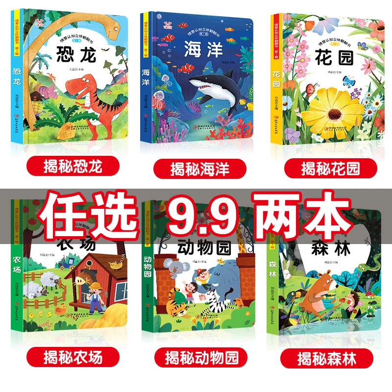 翻翻书情景洞洞书儿童早教硬壳科普
