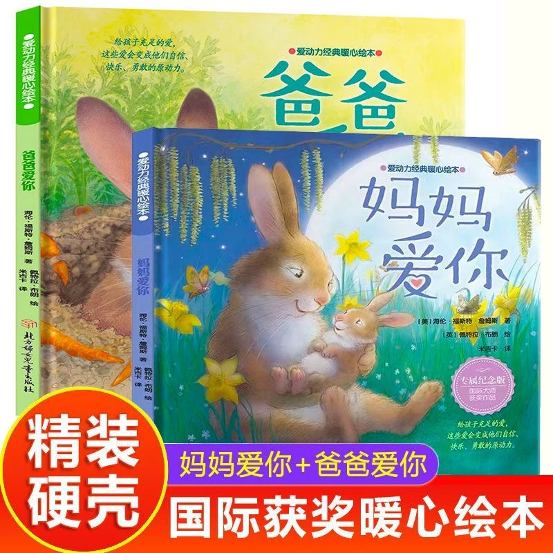 精装绘本讲故事好听幼儿