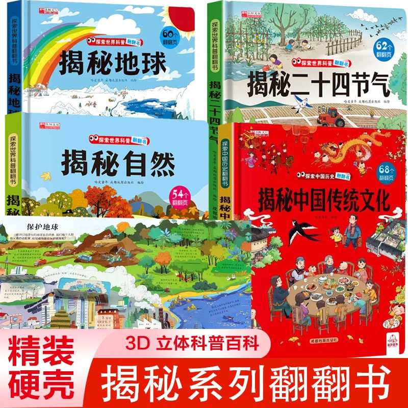 3d儿童绘本揭秘系列翻翻书立体书