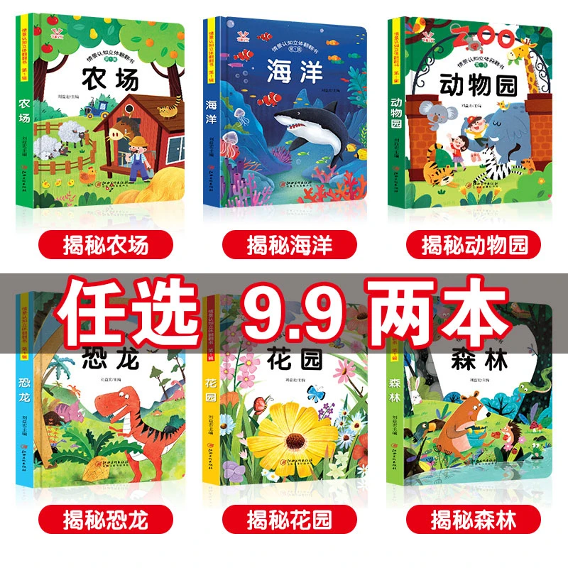【9.9两本任选】翻翻书情景洞洞体验儿童揭秘系列早教启蒙