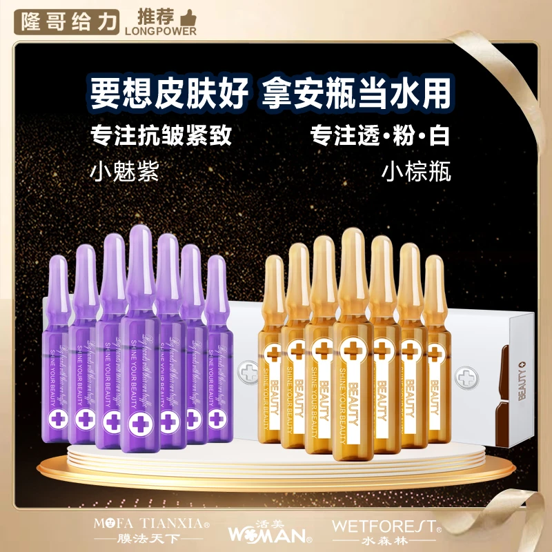 【活动大促】安瓶补水保湿