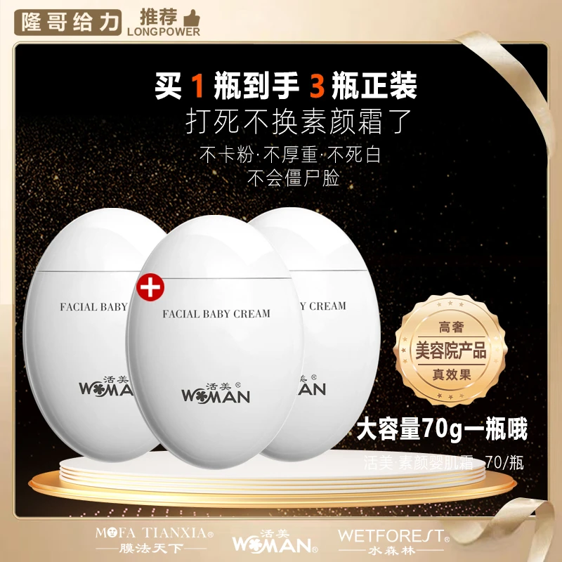【活动大促】隔离防护不假白 活美素颜霜蛋蛋霜