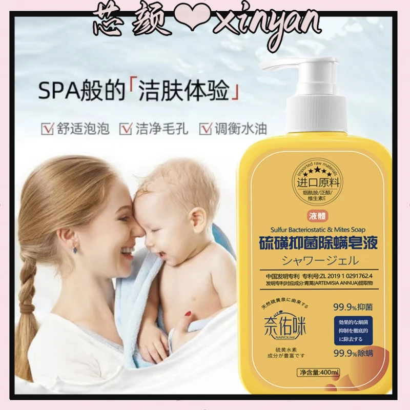 奈佑咪烟酰胺硫磺净螨皂液洗发清痘香皂沐浴露儿童学生党