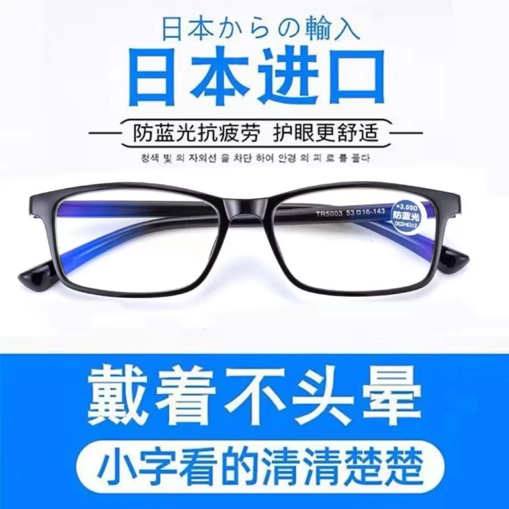 日本进口老花镜男女防蓝光抗疲劳防辐射中老年超高清超轻老花眼镜