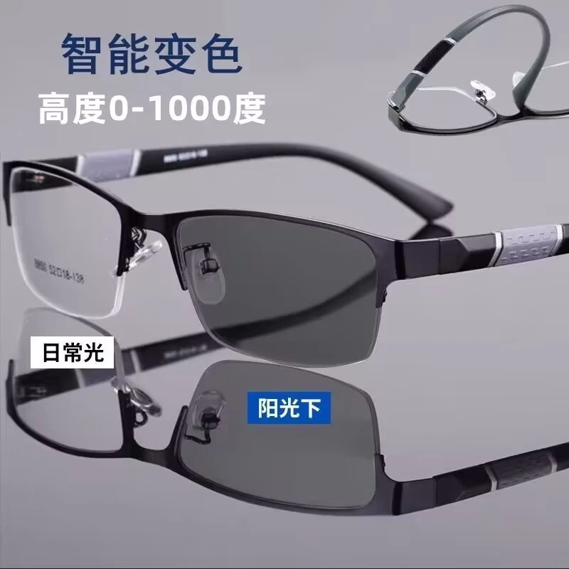 0-1600商务平光智能变色防蓝光男士半框近视眼镜高档金属可配度数