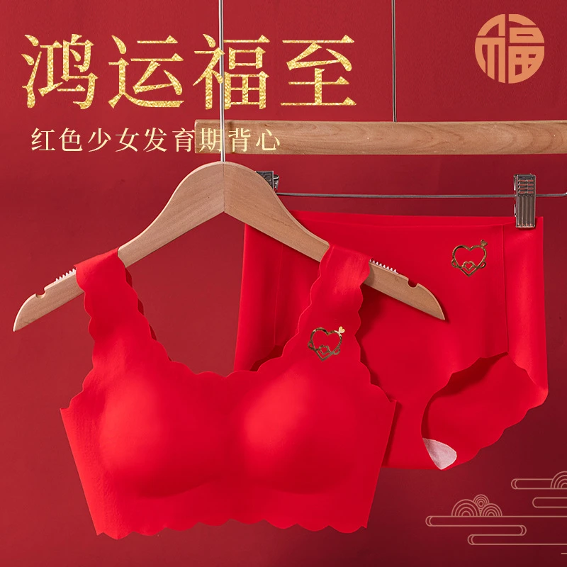 少女文胸背心红色薄款发育期无无痕内衣裤套装舒适初高中学生背心