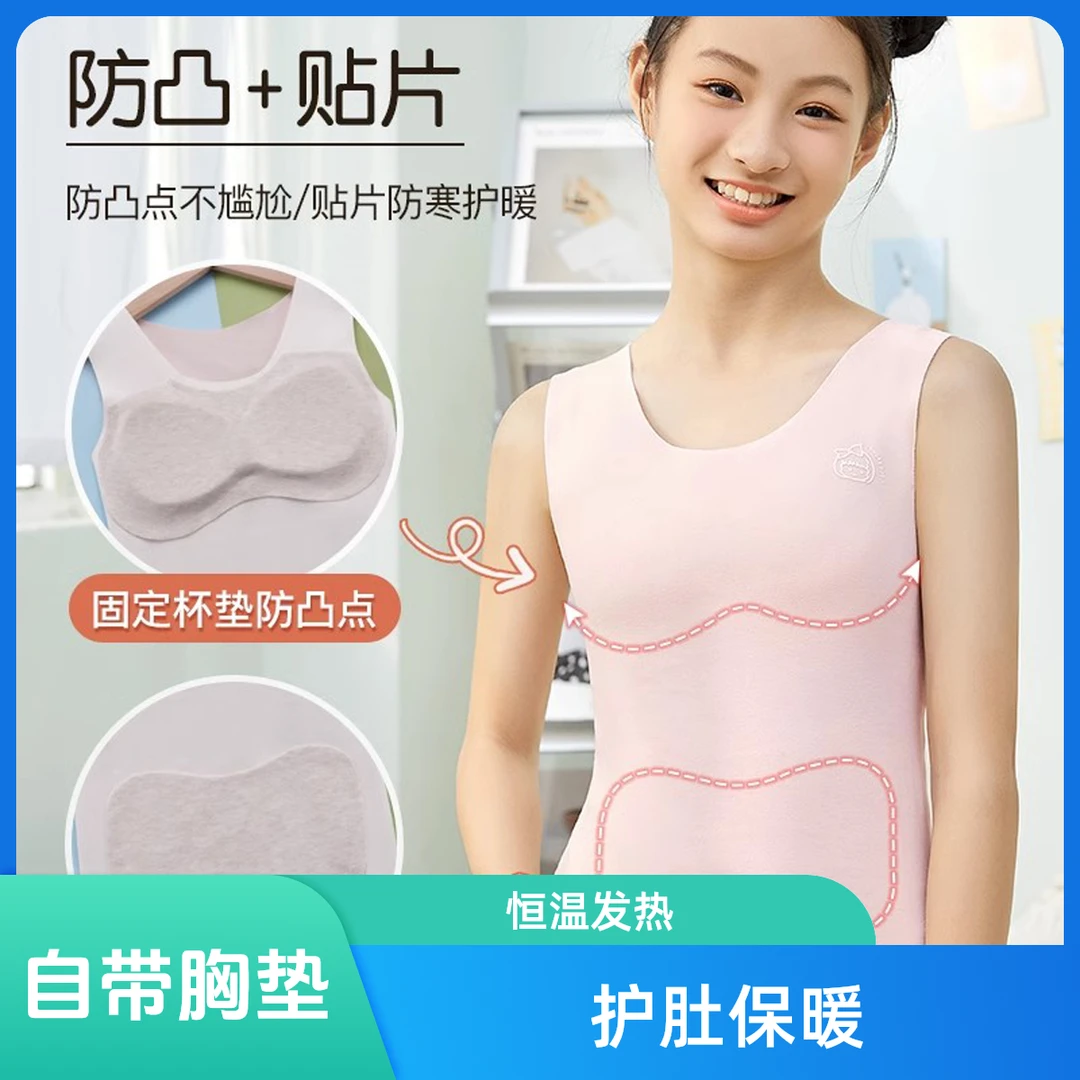 带胸垫保暖内衣女童学生初中生冬季内穿加绒发育期少女内衣德绒女